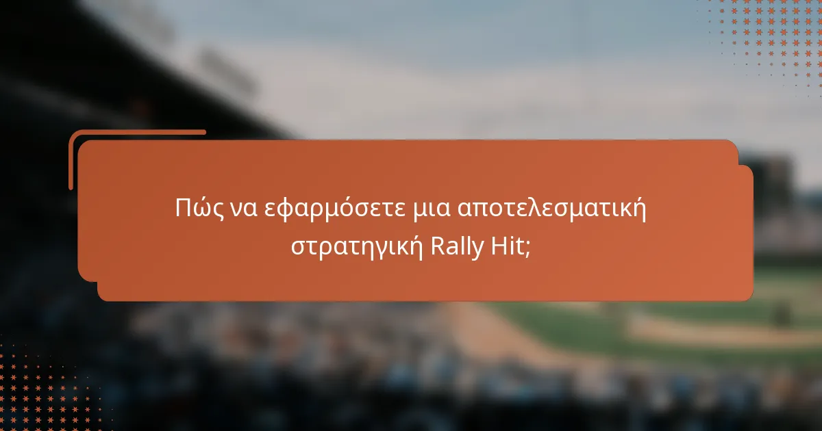 Πώς να εφαρμόσετε μια αποτελεσματική στρατηγική Rally Hit;